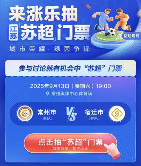 共享足球盛宴！华泰证券成为“苏超”官方战略合作伙伴-第4张图片-悦刻网上商城官方网站-正品优惠，尽在悦刻官方网站