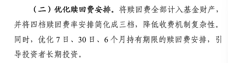 基金销售费用新规看了，降费我支持，但是赎回费一刀切我不认同-第3张图片-悦刻网上商城官方网站-正品优惠，尽在悦刻官方网站