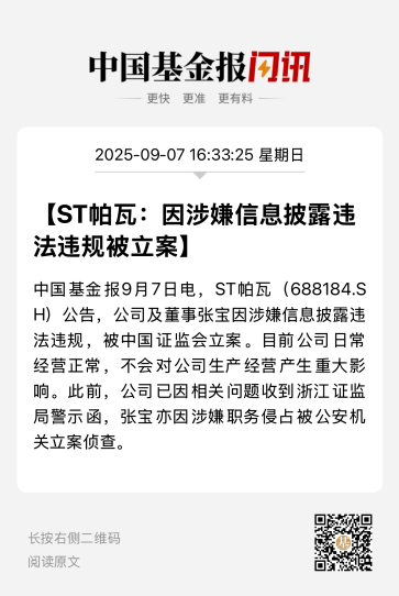 立案调查！688184实控人被逮捕-第2张图片-悦刻网上商城官方网站-正品优惠，尽在悦刻官方网站