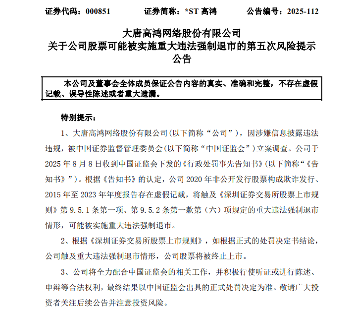 20连跌停！可能退市！000851，最新发声！-第3张图片-悦刻网上商城官方网站-正品优惠，尽在悦刻官方网站