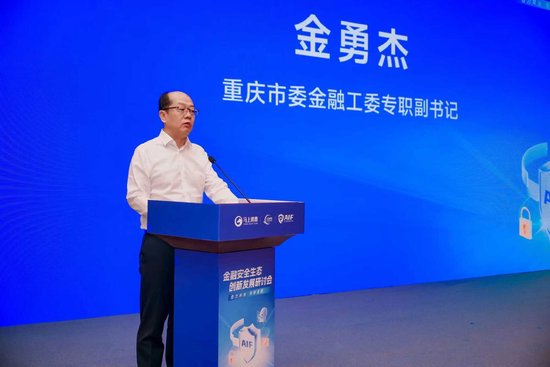 2025智博会：金融安全如何构建新生态  专家、企业共同支招-第3张图片-悦刻网上商城官方网站-正品优惠，尽在悦刻官方网站