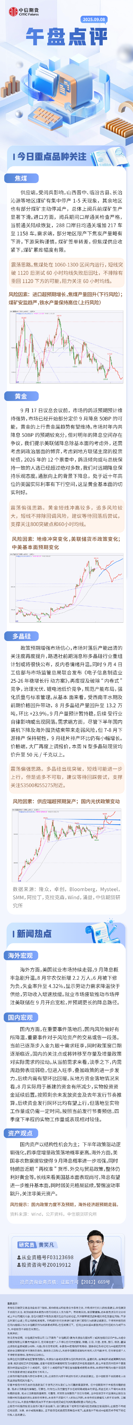中信期货：午盘点评9.8-第3张图片-悦刻网上商城官方网站-正品优惠，尽在悦刻官方网站